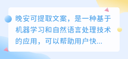 晚安可提取文案