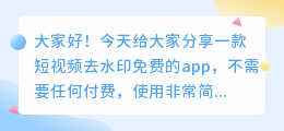 短去水印app免费