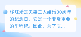 珍珠婚文案提取