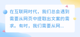 怎么提取网页文案