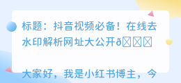 斗喑在线去水印解析网址