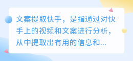 文案提取快手