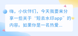 短去水印app知乎