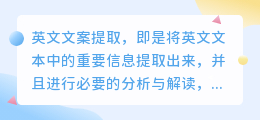 英文文案提取