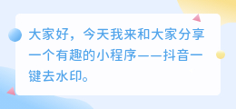 斗喑一键去水印小程序