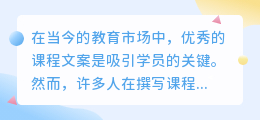 如何提取课程文案