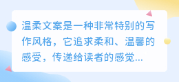 温柔文案可提取