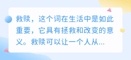 救赎的文案提取