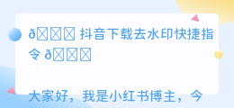 斗喑下载去水印快捷指令