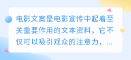 怎么提取电影文案