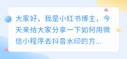 斗喑去水印微信小程序怎么用