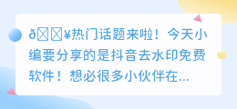 斗喑去水印免费软件