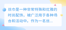 丝巾文案提取方式