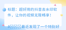 斗喑短去水印软件