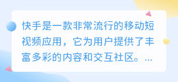 快手文案提取软件