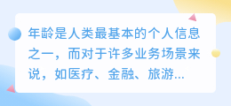 快速提取年龄文案