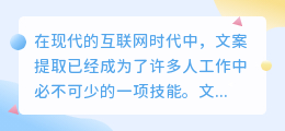 怎样获得文案提取