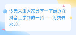 斗喑免费去水印