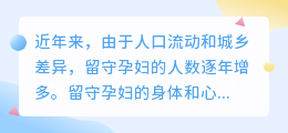 留守孕妇文案提取