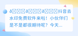 斗喑去水印免费软件怎么下载的