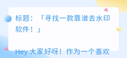 电脑什么软件能去水印