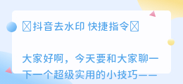 斗喑去水印 快捷指令