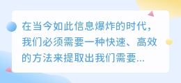 文案提取无上限