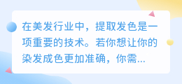提取发型颜色文案