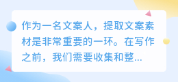如何文案提取