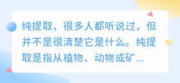 纯提取文案