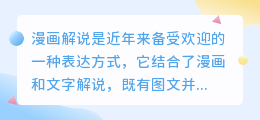 漫画解说文案提取