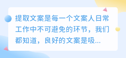 提取文案神器下载