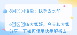 筷手解析去水印网站