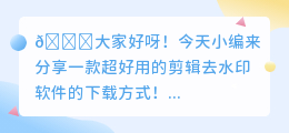 剪辑去水印的软件下载