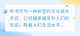 听书文案怎么提取