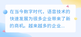 提取语音文案
