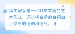 搞笑配音文案提取