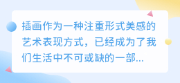 插画提取灵感文案
