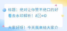 好看去水印解析