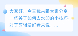 剪辑如何去水印