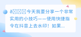 快捷指令斗喑去水印
