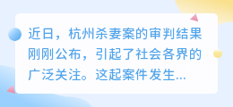 杭州杀妻案文案提取