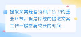 提取文案神器免费
