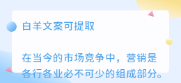 白羊文案可提取