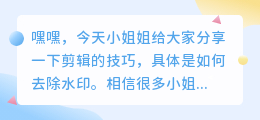 剪辑的怎么去水印