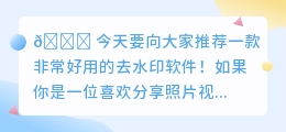 好用去水印软件