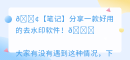好用的去水印软件