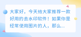 好用的去水印软件