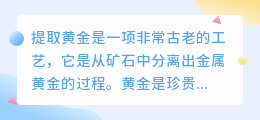 提取黄金文案