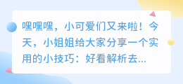好看解析去水印